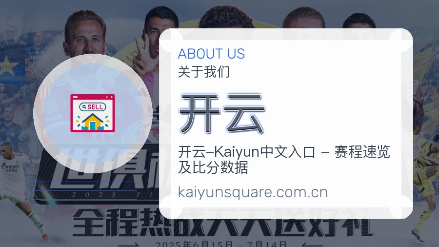 关于开云企业形象